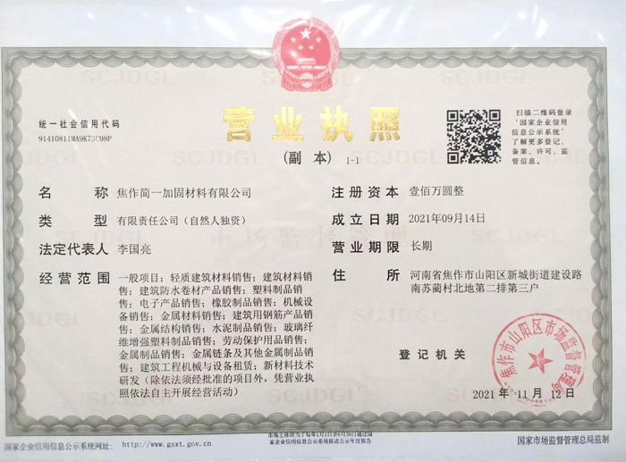 營(yíng)業(yè)執(zhí)照